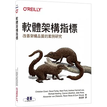 軟體架構指標｜改善架構品質的案例研究 pdf epub mobi 电子书 下载