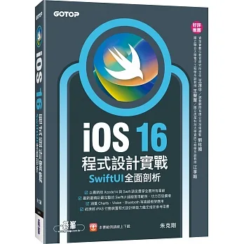 iOS 16程式設計實戰：SwiftUI全面剖析 pdf epub mobi 电子书 下载
