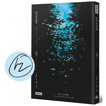 夜空穿透傷（作者親簽版） pdf epub mobi 电子书 下载