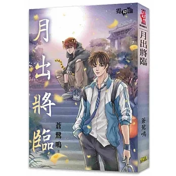 月出將臨 pdf epub mobi 电子书 下载