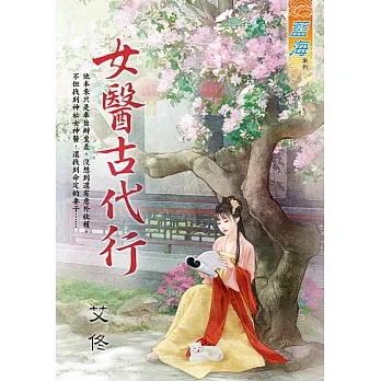 女醫古代行 pdf epub mobi 电子书 下载