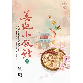 姜記小飯館 卷一 pdf epub mobi 电子书 下载