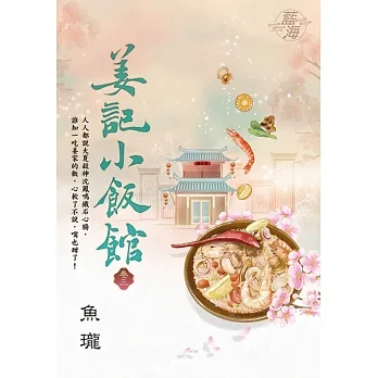 姜記小飯館 卷三 pdf epub mobi 电子书 下载