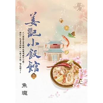 姜記小飯館 卷二 pdf epub mobi 电子书 下载