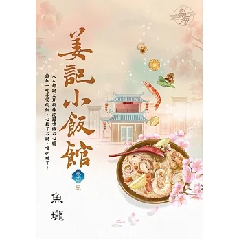 姜記小飯館 卷四 pdf epub mobi 电子书 下载