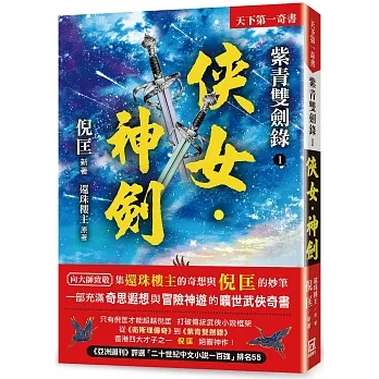 紫青雙劍錄（１）俠女‧神劍【25k平裝本】 pdf epub mobi 电子书 下载