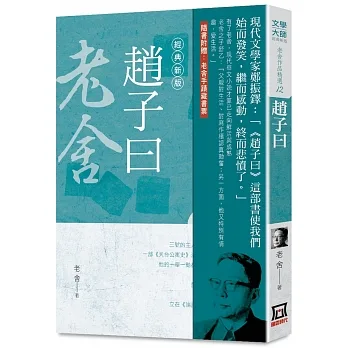 老舍作品精選12:趙子曰【經典新版】 pdf epub mobi 电子书 下载