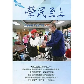 榮民至上[軟精裝] pdf epub mobi 电子书 下载