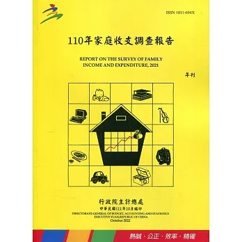 110年家庭收支調查報告 pdf epub mobi 电子书 下载