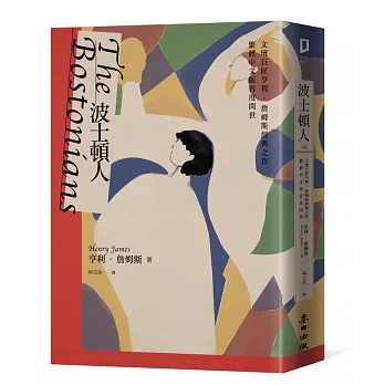 波士頓人(文壇巨匠亨利‧詹姆斯經典之作【繁體中文版首度問世】) pdf epub mobi 电子书 下载