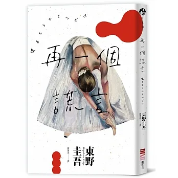 再一個謊言(經典回歸版) pdf epub mobi 电子书 下载