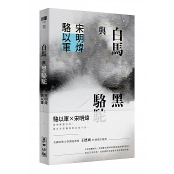白馬與黑駱駝 pdf epub mobi 电子书 下载