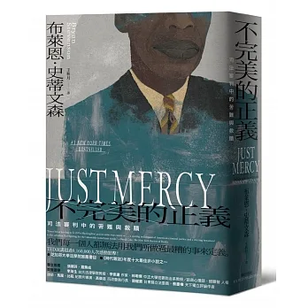 不完美的正義：司法審判中的苦難與救贖（暢銷新版） pdf epub mobi 电子书 下载