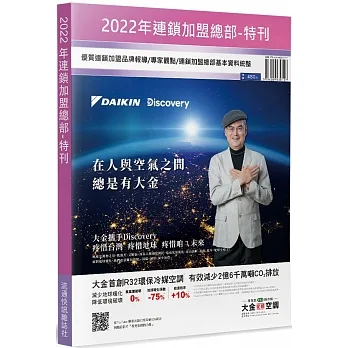 2022年連鎖加盟總部特刊 pdf epub mobi 电子书 下载