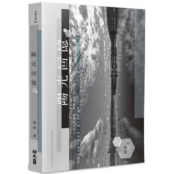 陽光回憶 pdf epub mobi 电子书 下载