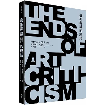 藝術評論的終結 pdf epub mobi 电子书 下载