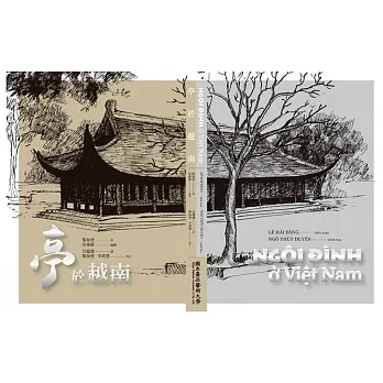 亭於越南 NGÔI ĐÌNH Ở VIỆT NAM pdf epub mobi 电子书 下载