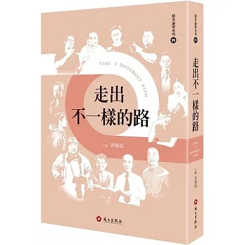 走出不一樣的路 pdf epub mobi 电子书 下载