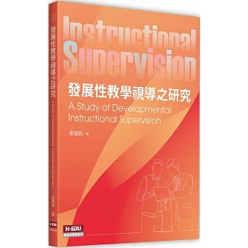 發展性教學視導之研究 pdf epub mobi 电子书 下载