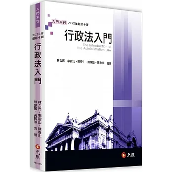 行政法入門（十版） pdf epub mobi 电子书 下载