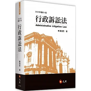 行政訴訟法（11版） pdf epub mobi 电子书 下载