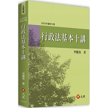 行政法基本十講（12版） pdf epub mobi 电子书 下载