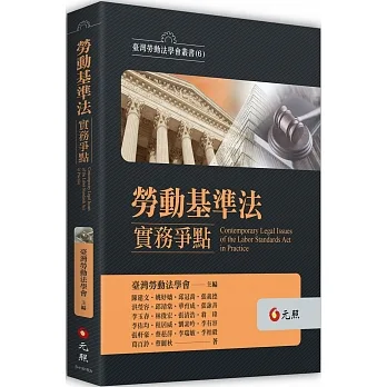 勞動基準法實務爭點 pdf epub mobi 电子书 下载