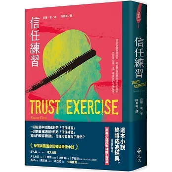 信任練習 pdf epub mobi 电子书 下载