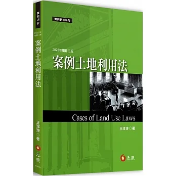 案例土地利用法（三版） pdf epub mobi 电子书 下载