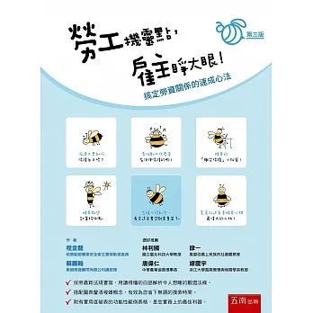勞工機靈點，雇主睜大眼！搞定勞資關係的速成心法(3版) pdf epub mobi 电子书 下载