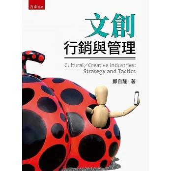 文創:行銷與管理(3版) pdf epub mobi 电子书 下载
