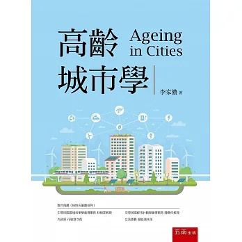 高齡城市學 pdf epub mobi 电子书 下载