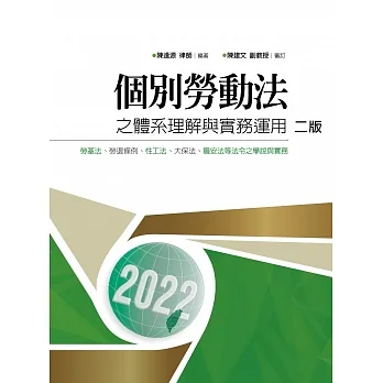 個別勞動法之體系理解與實務運用(2版) pdf epub mobi 电子书 下载