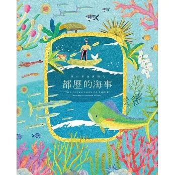 都歷的海書:里山里海實踐(1/2) pdf epub mobi 电子书 下载