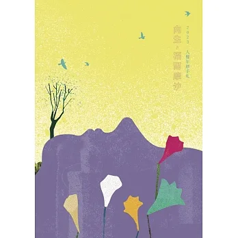 向生,福爾摩沙:2023年人權年曆手札 pdf epub mobi 电子书 下载