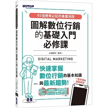圖解數位行銷的基礎入門必修課 pdf epub mobi 电子书 下载