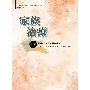 家族治療（十二版） pdf epub mobi 电子书 下载
