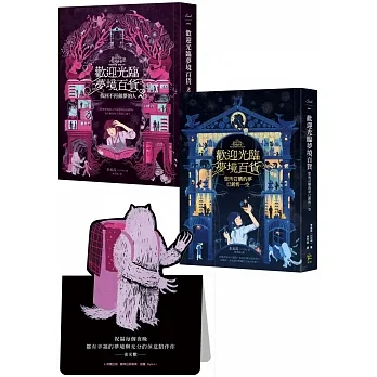 歡迎光臨夢境百貨1+2好夢套書【博客來獨家限量:夜光獸祝福卡】 pdf epub mobi 电子书 下载