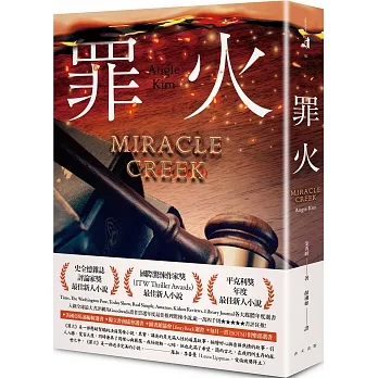 罪火 pdf epub mobi 电子书 下载