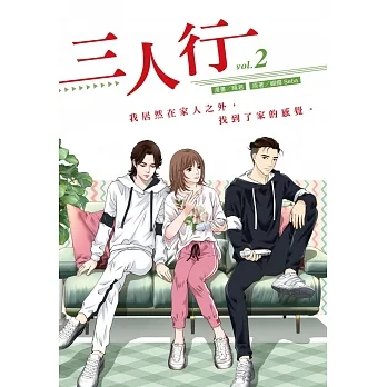 三人行2 (漫畫版) pdf epub mobi 电子书 下载