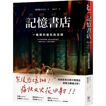 記憶書店:一個預約復仇的空間 pdf epub mobi 电子书 下载