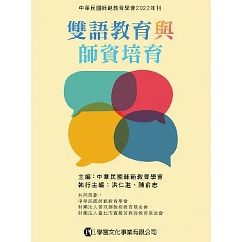 雙語教育與師資培育 pdf epub mobi 电子书 下载