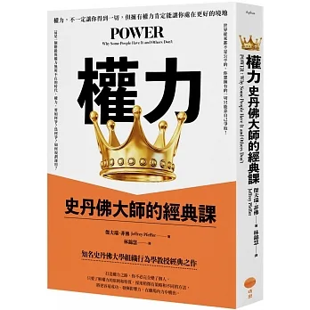 權力（二版）：史丹佛大師的經典課 pdf epub mobi 电子书 下载