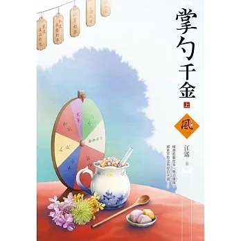 掌勺千金（上） pdf epub mobi 电子书 下载