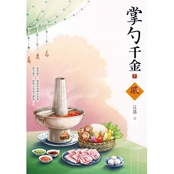 掌勺千金（下） pdf epub mobi 电子书 下载
