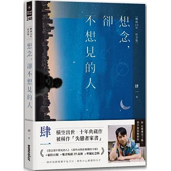 想念,卻不想見的人【暢銷10年‧紀念版】 pdf epub mobi 电子书 下载