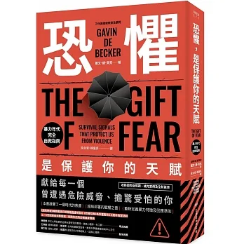 恐懼，是保護你的天賦：暴力年代完全自救指南（求生之書經典重現版） pdf epub mobi 电子书 下载