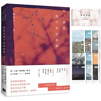 致那些殺不死的浪漫【博客來獨家贈品版】:博客來獨家「致2023」月曆卡+首刷限定「致你和我」紀念冊 pdf epub mobi 电子书 下载
