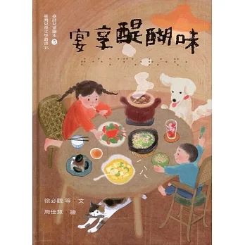 宴享醍醐味：臺詩兒童繪本5(臺灣兒童文學叢書35)[精裝] pdf epub mobi 电子书 下载