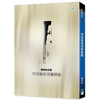 河流進你深層靜脈（2022年二版） pdf epub mobi 电子书 下载